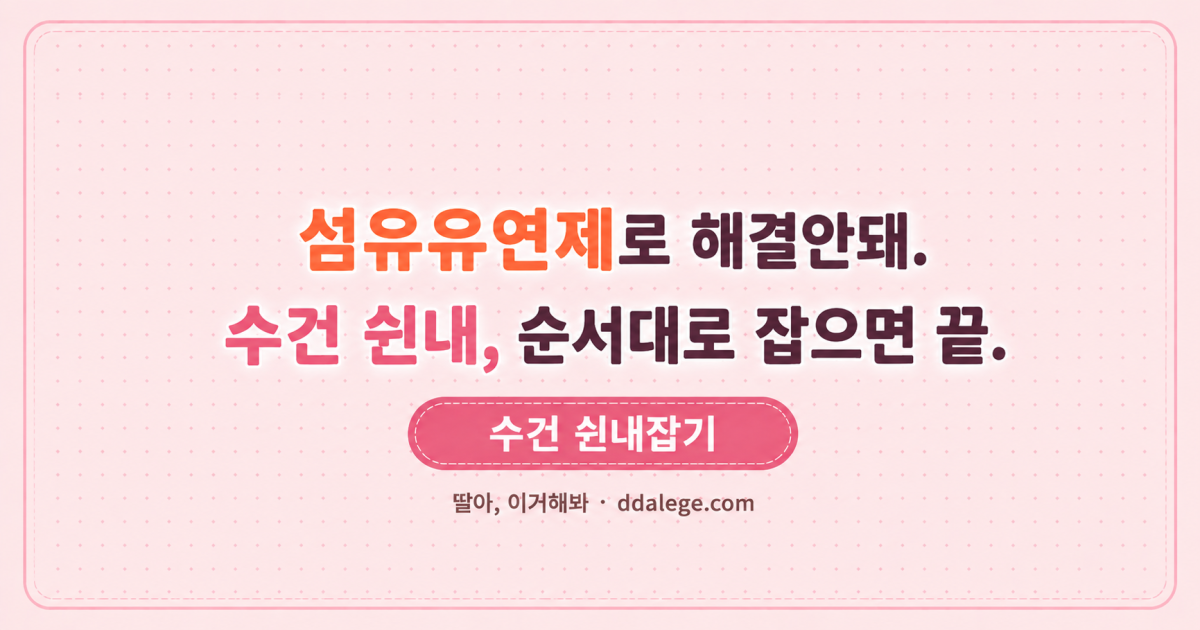 수건 쉰내 잡는 방법